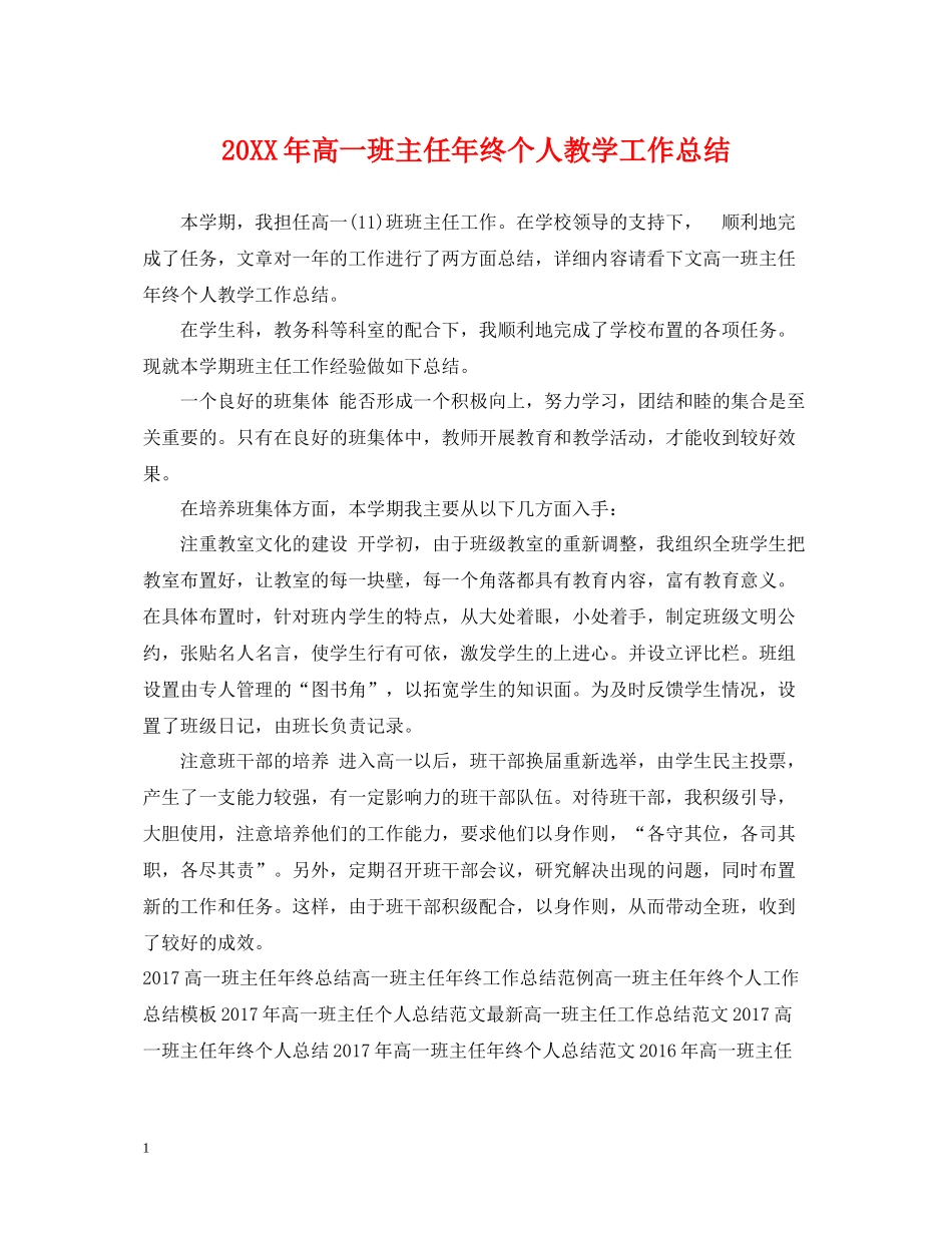 高一班主任年终个人教学工作总结2_第1页