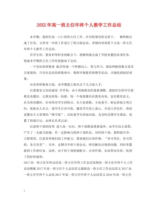 高一班主任年终个人教学工作总结2