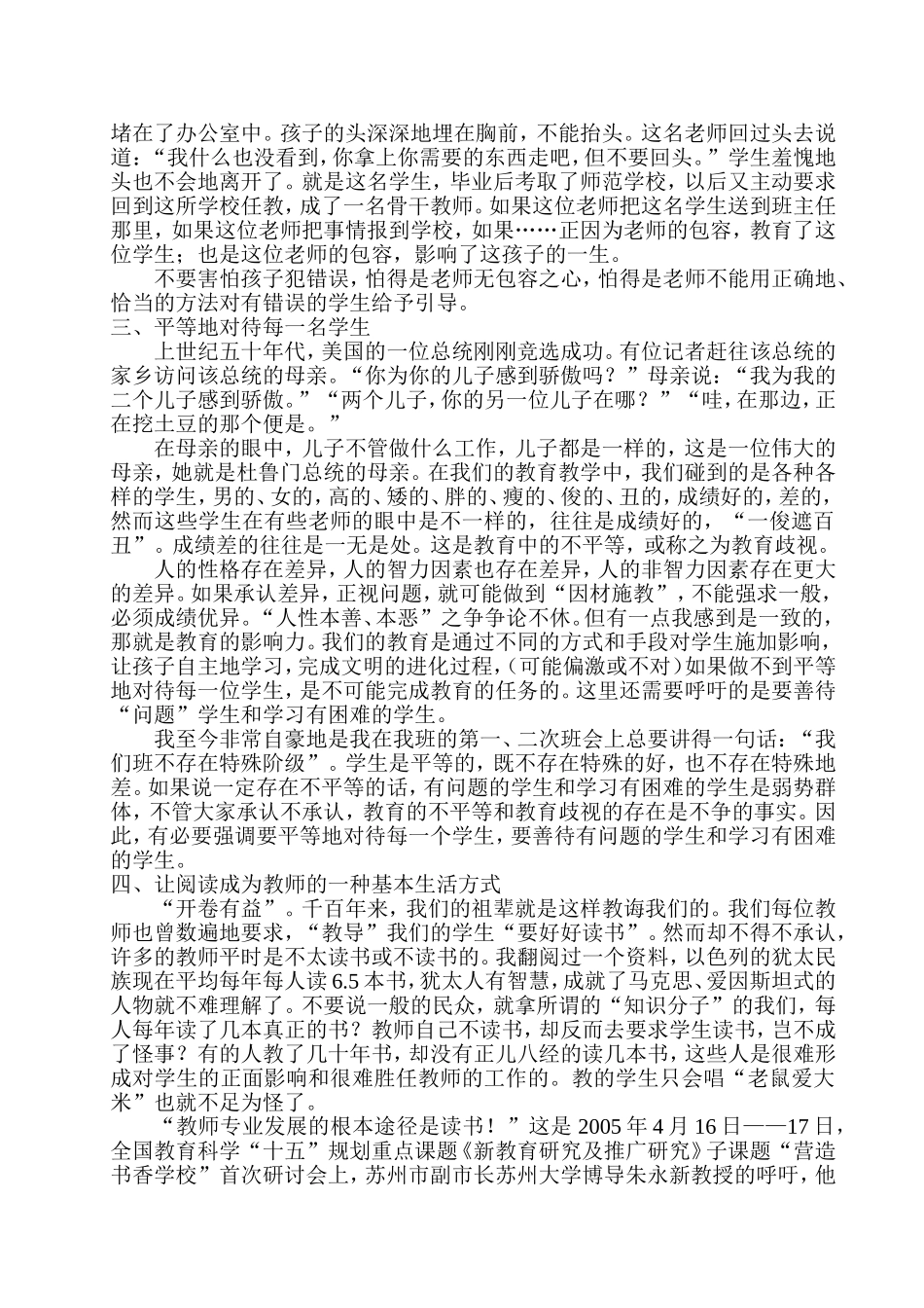 给教师的十点建议_第2页