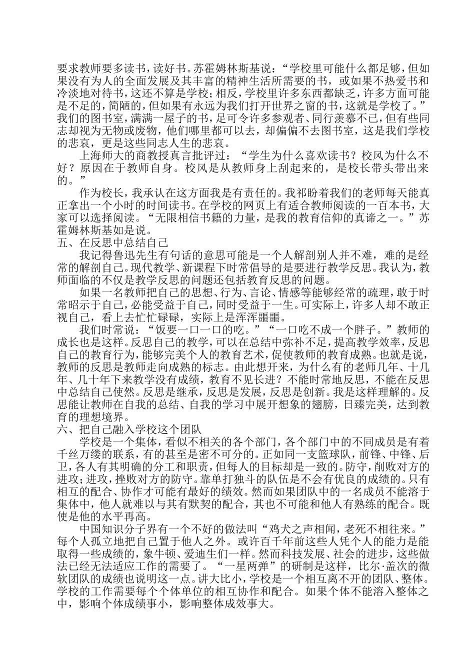 给教师的十点建议_第3页