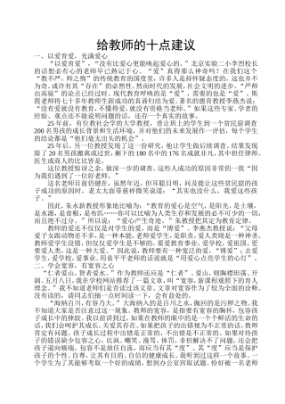 给教师的十点建议