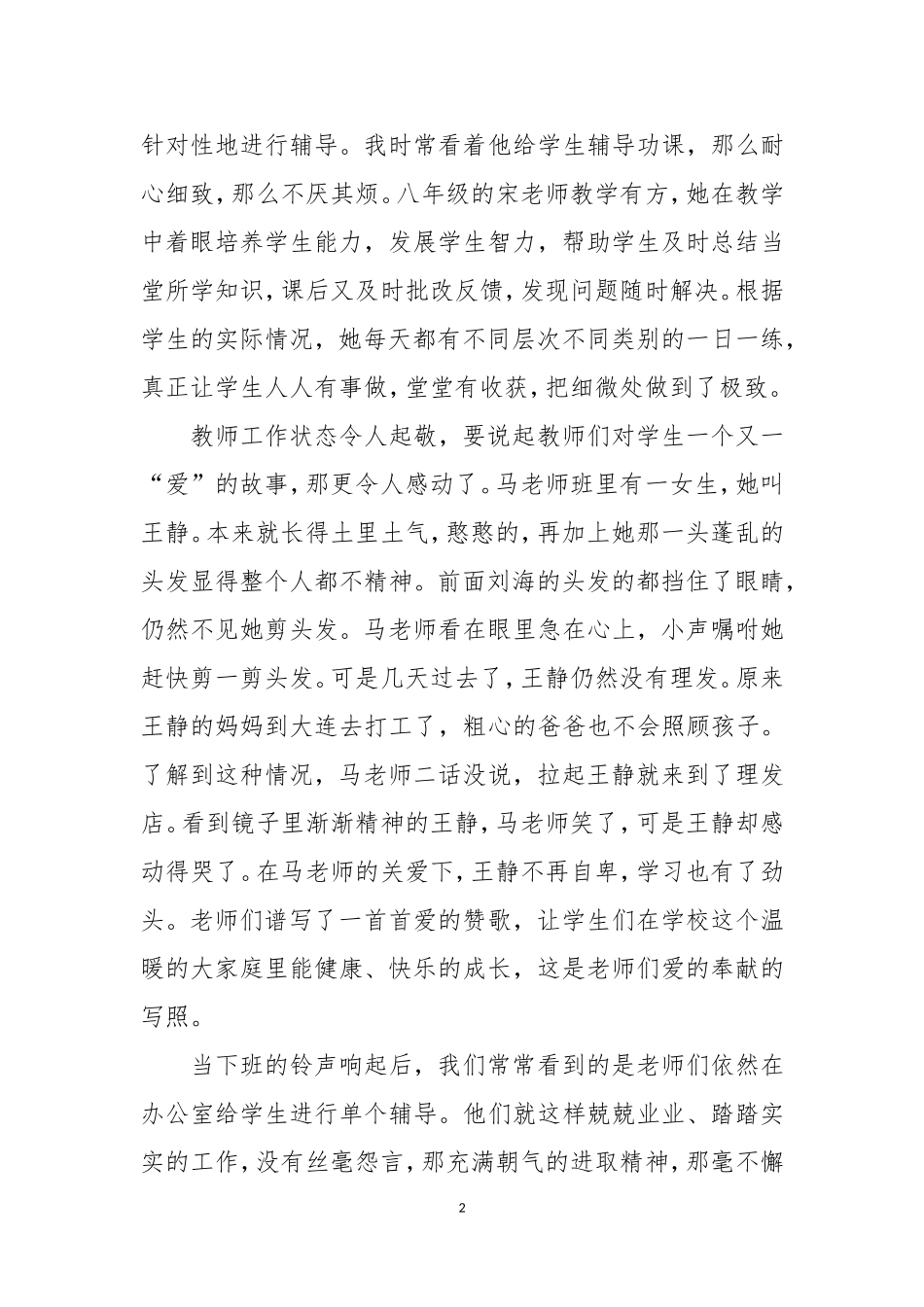 讲述我身边的师德故事_第2页