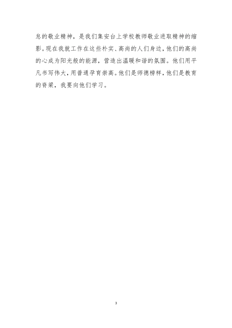 讲述我身边的师德故事_第3页