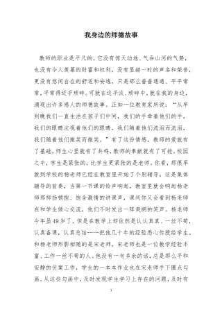 讲述我身边的师德故事