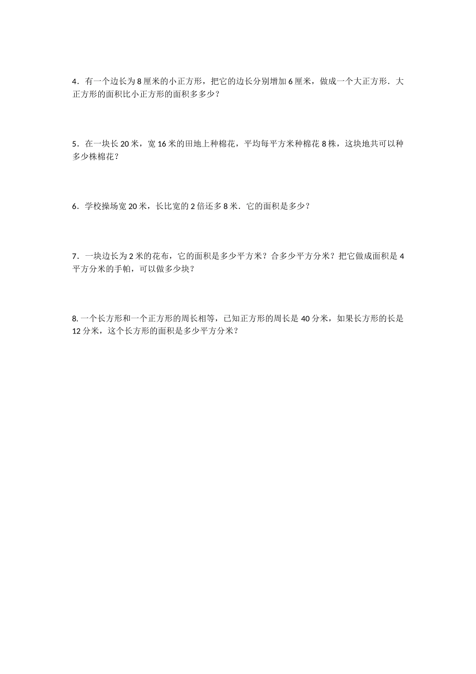 三下长方形和正方形的面积复习作业_第2页