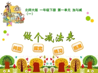 做个减法表 ()