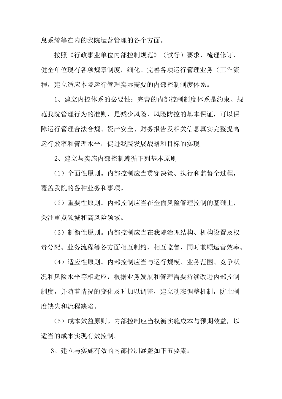 内部控制工作方案_第3页