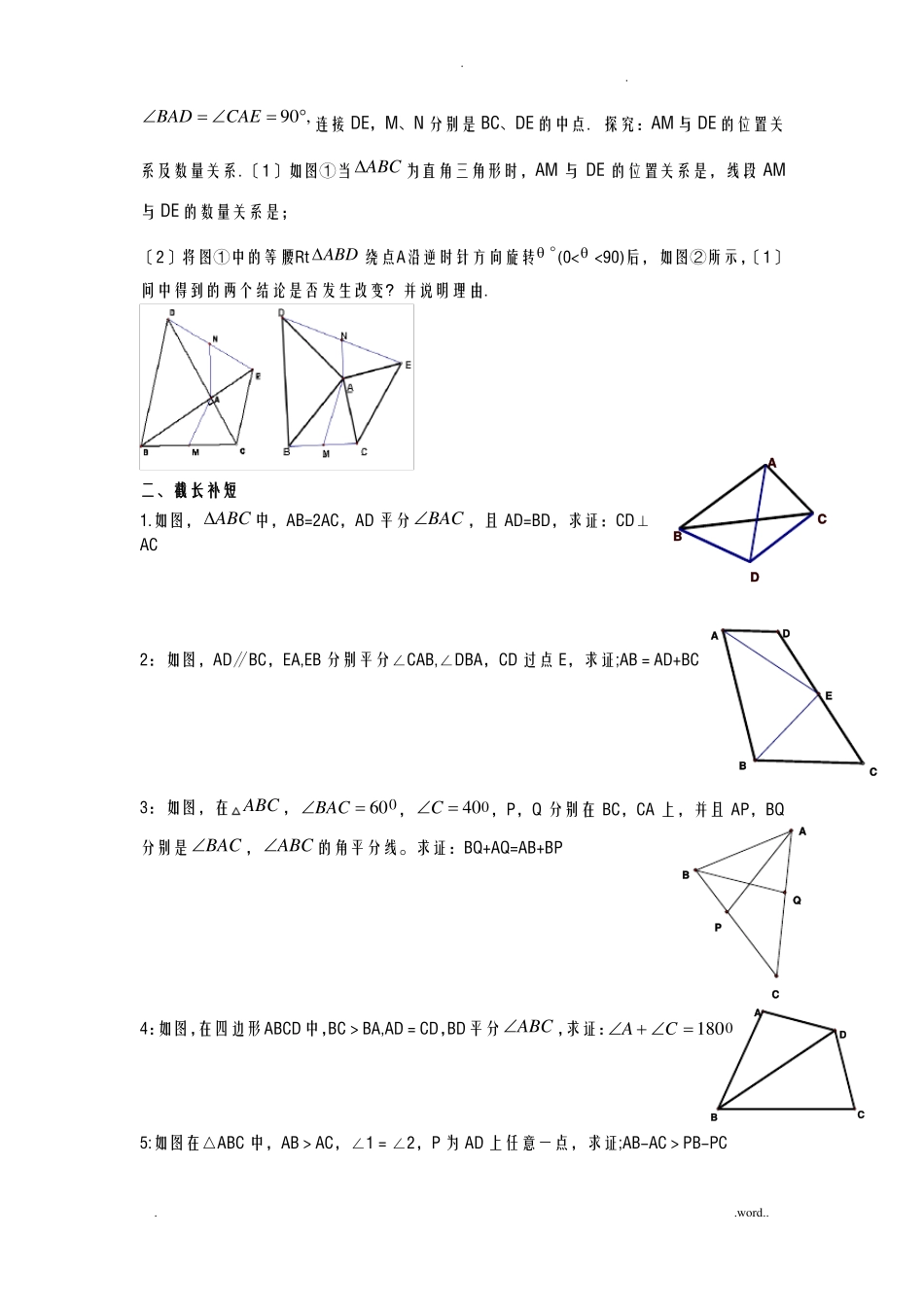 全等三角形作辅助线经典例题_第2页