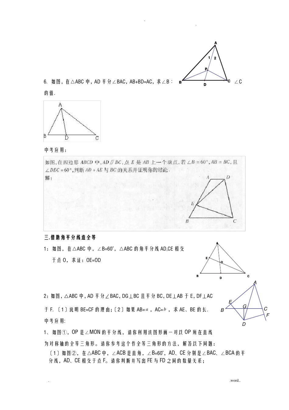 全等三角形作辅助线经典例题_第3页
