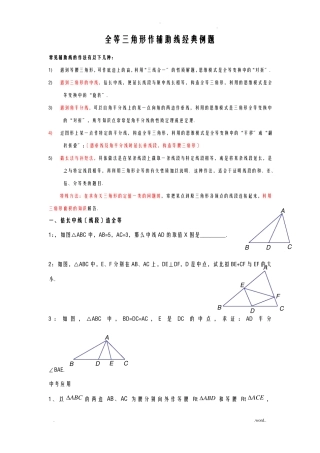 全等三角形作辅助线经典例题