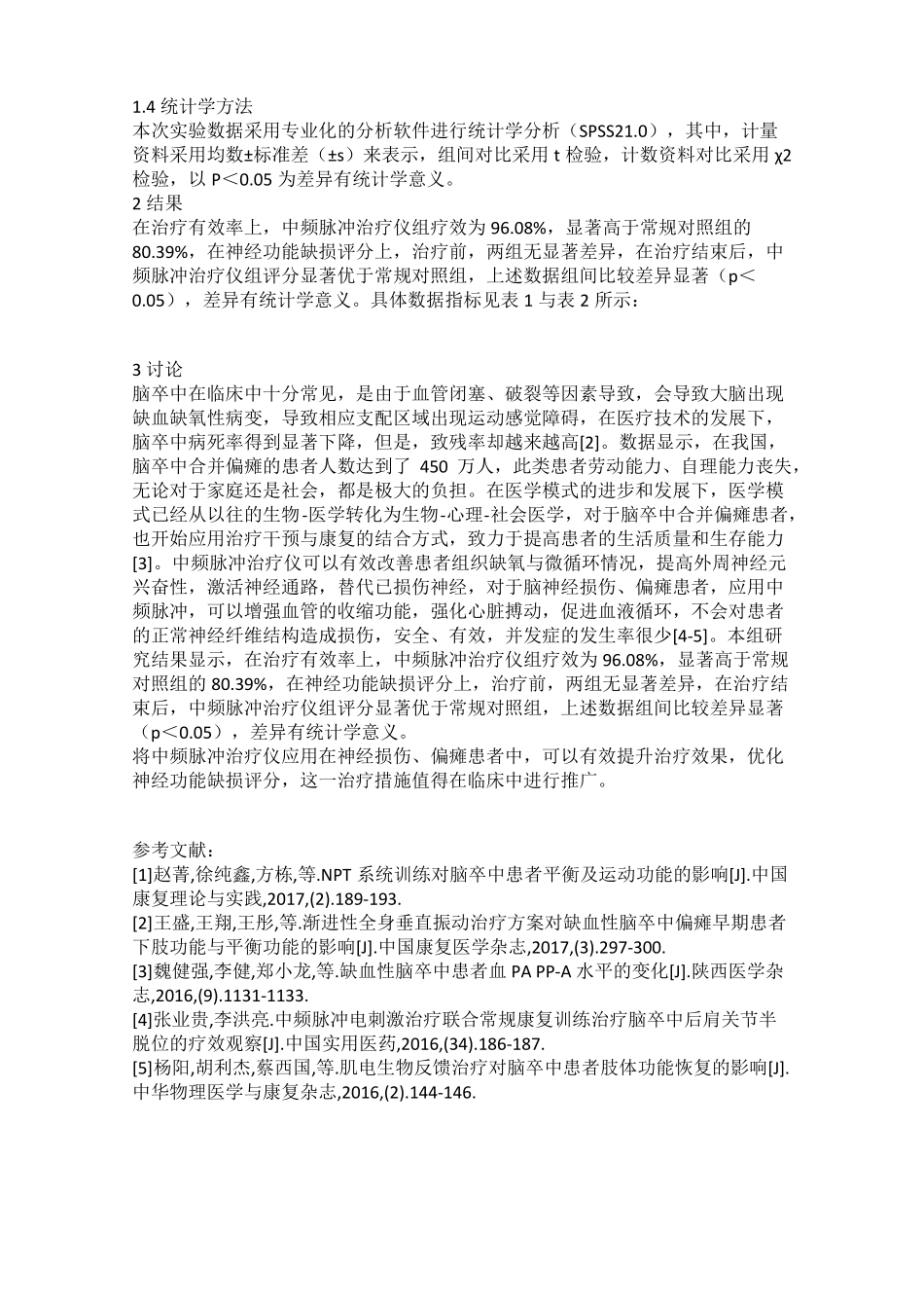 中频治疗仪对于神经损伤偏瘫患者恢复过程中的临床效果_第2页