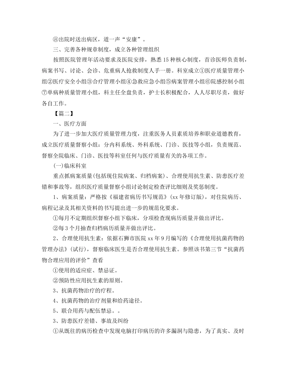 主治医生个人工作计划三篇 _第2页