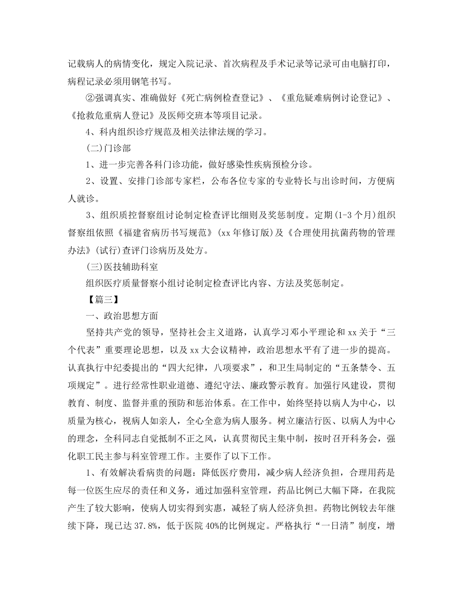 主治医生个人工作计划三篇 _第3页