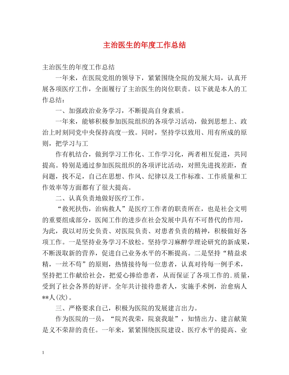 主治医生的年度工作总结 _第1页
