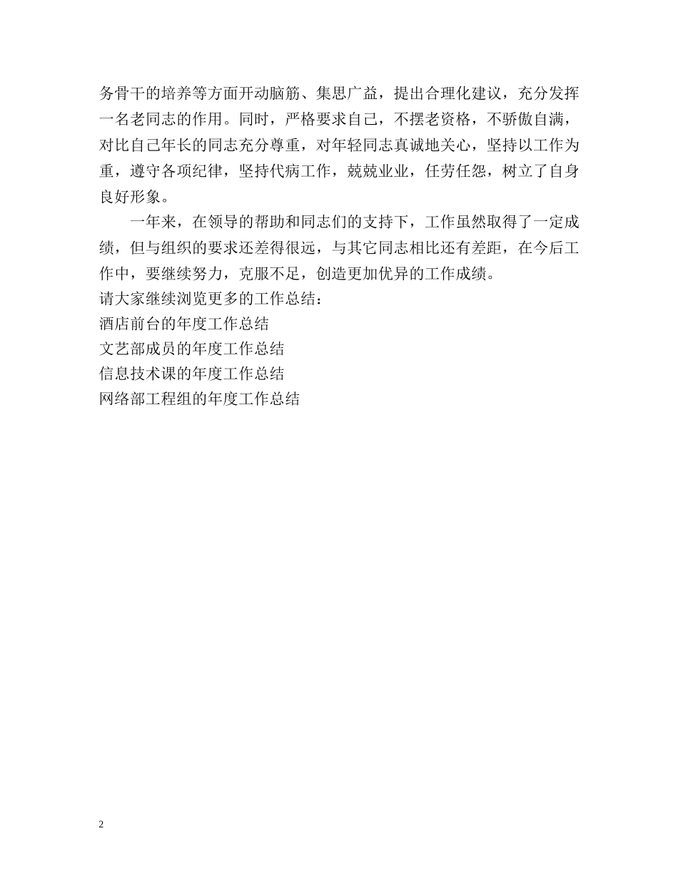 主治医生的年度工作总结 _第2页