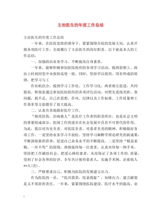 主治医生的年度工作总结 