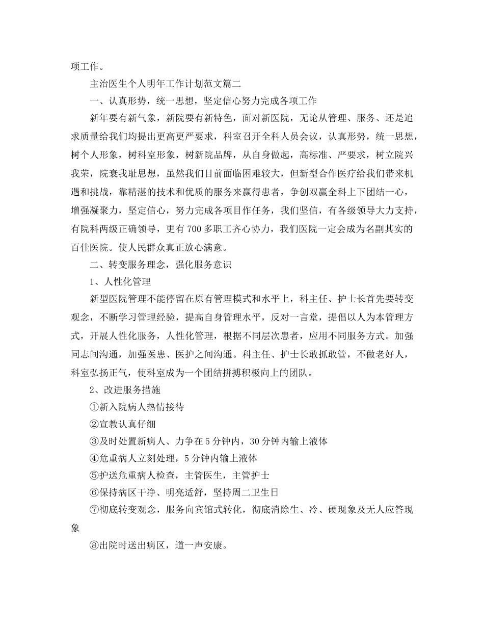 主治医生个人明年工作计划范文 _第2页