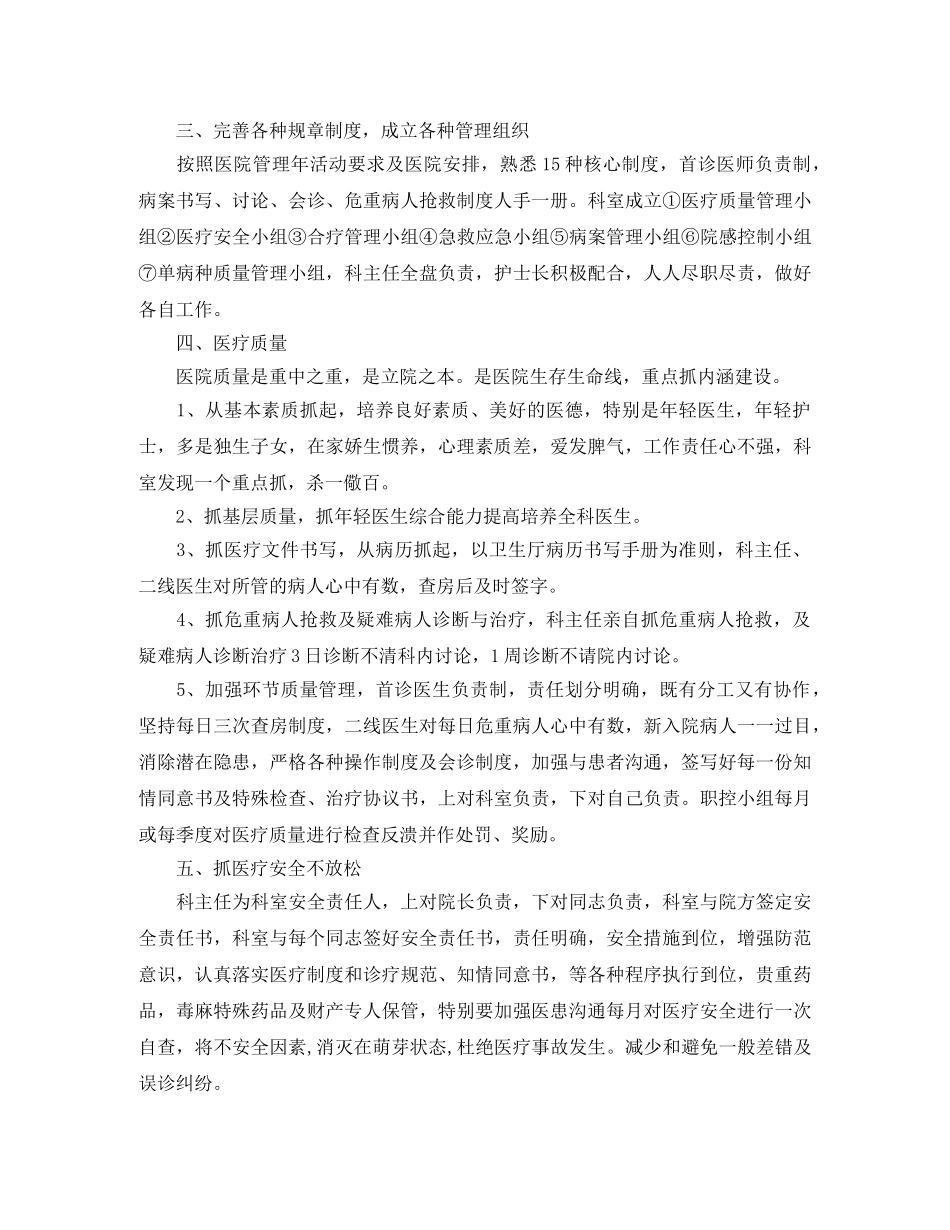 主治医生个人明年工作计划范文 _第3页