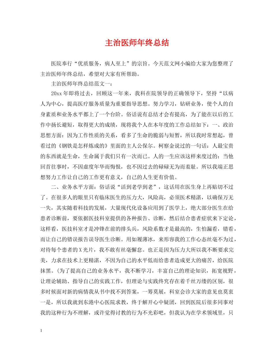 主治医师年终总结 _第1页