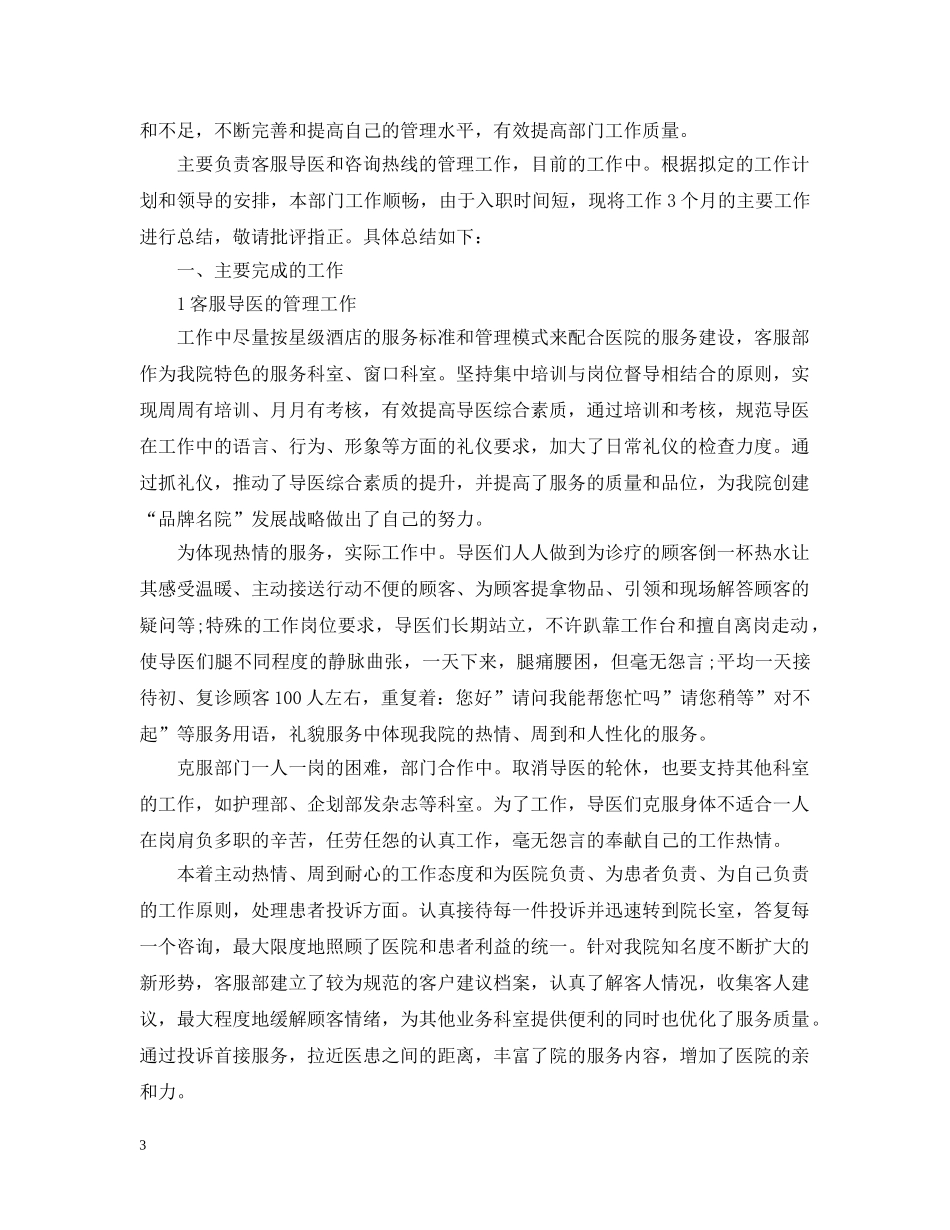 主治医师年终总结 _第3页