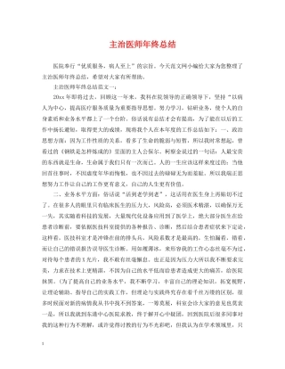 主治医师年终总结 