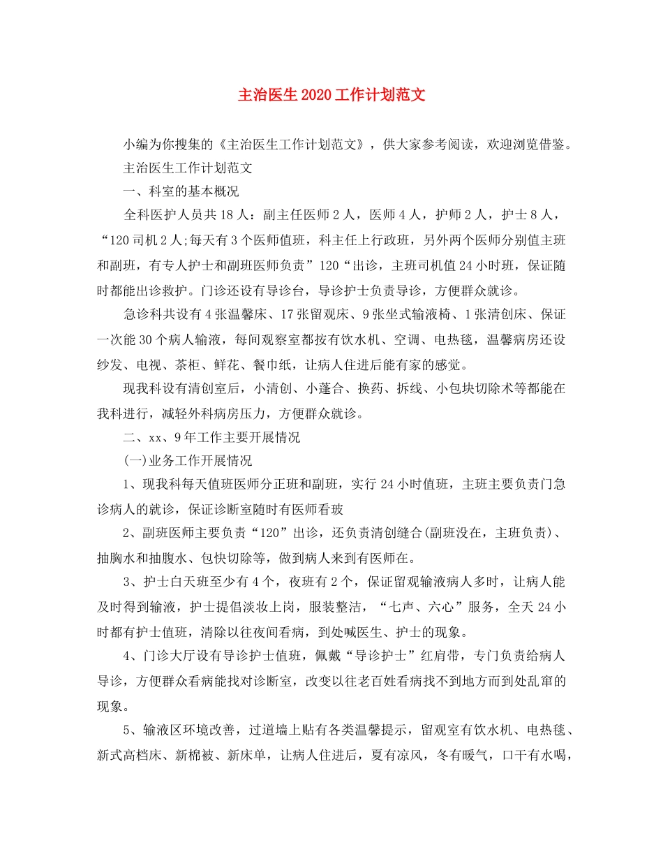 主治医生2020工作计划范文 _第1页