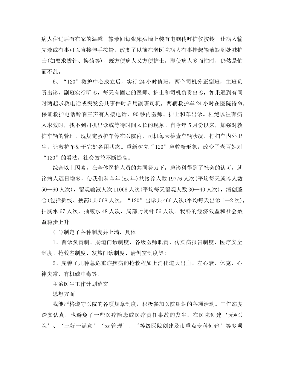 主治医生2020工作计划范文 _第2页