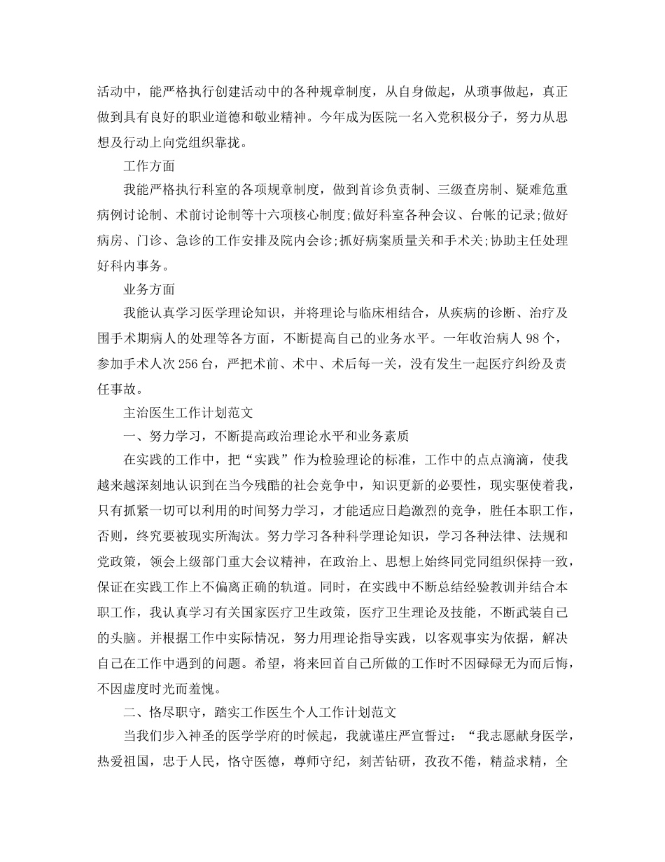 主治医生2020工作计划范文 _第3页