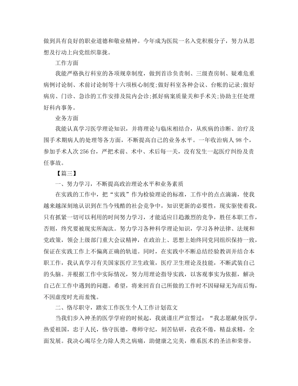 主治医生工作计划范文 _第3页