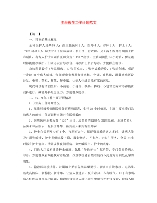 主治医生工作计划范文 