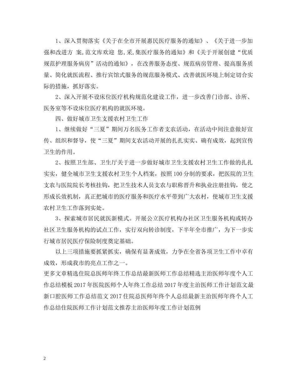 主治医师年度工作计划范文2 _第2页