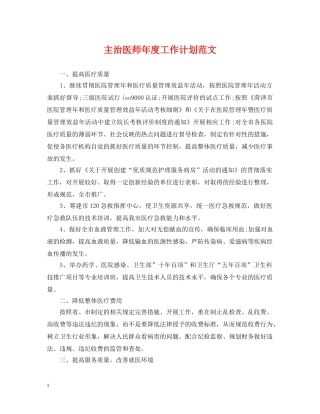 主治医师年度工作计划范文2 
