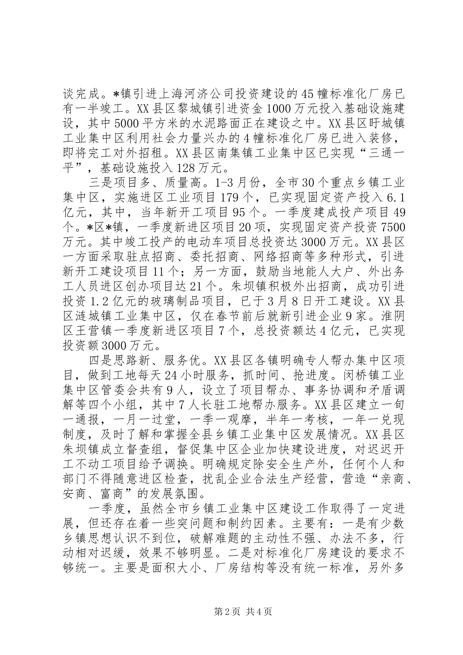 乡镇工业集中区建设工作报告_第2页