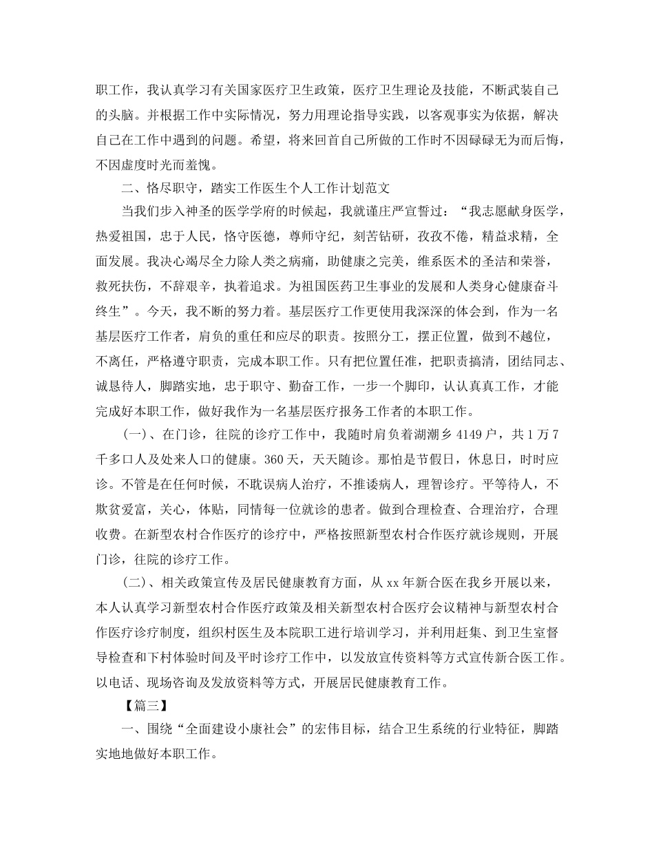 主治医生个人工作计划 _第2页