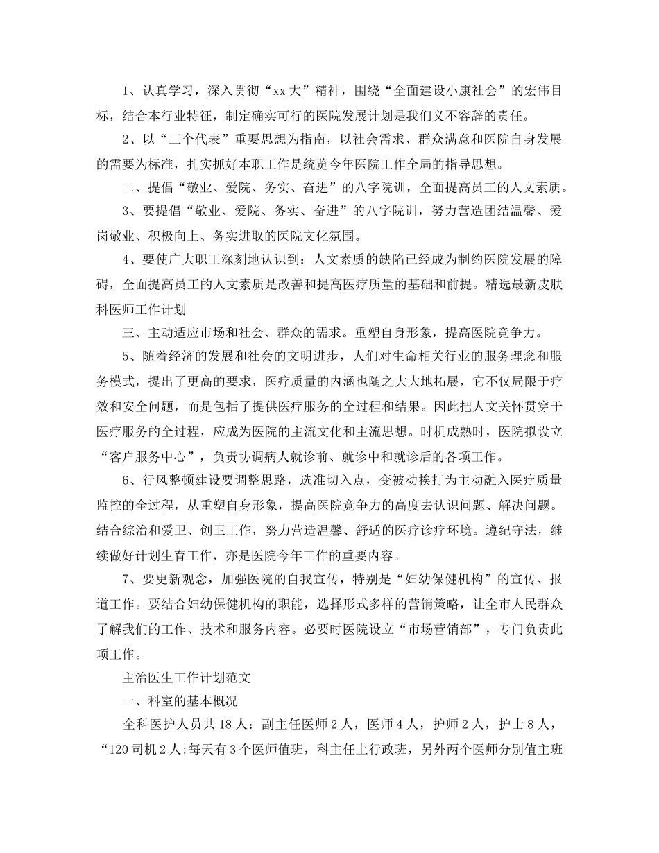 主治医生个人工作计划 _第3页