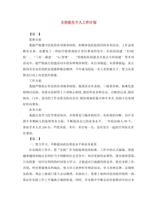 主治医生个人工作计划 