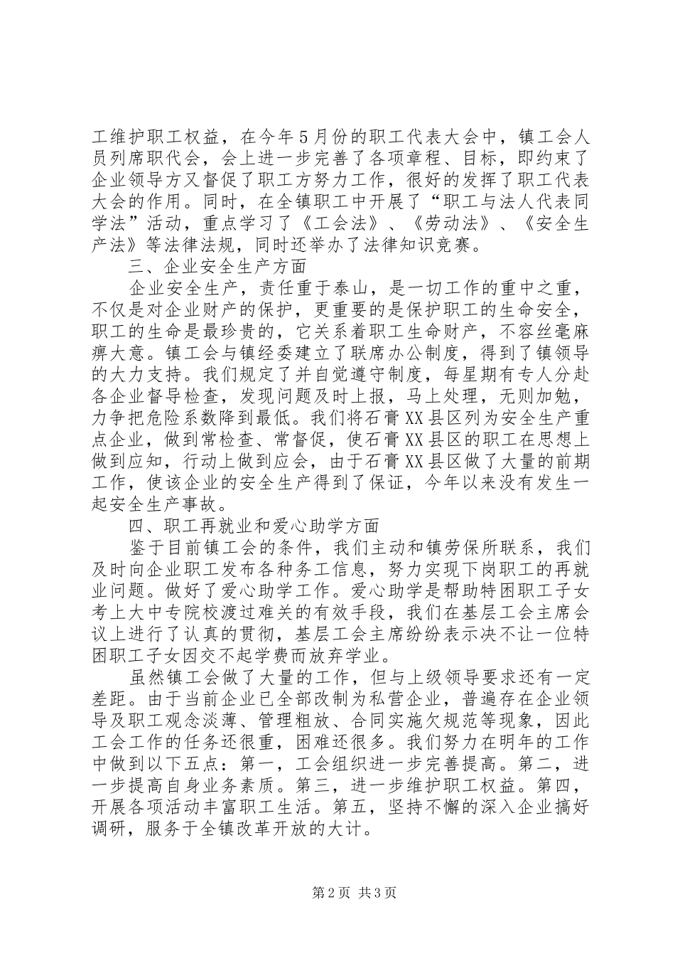 乡镇工会工作情况汇报_第2页