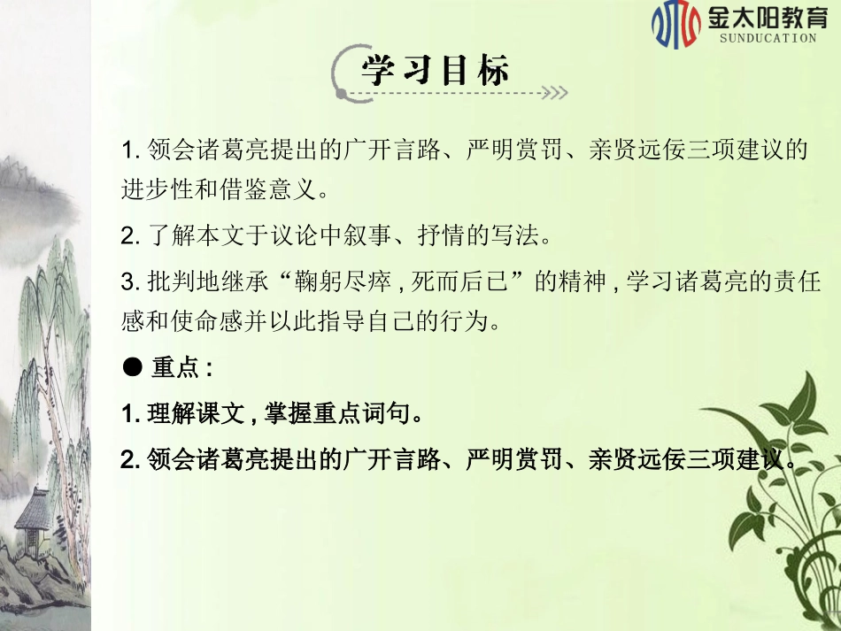 第24课出师表（第一课时）_第2页