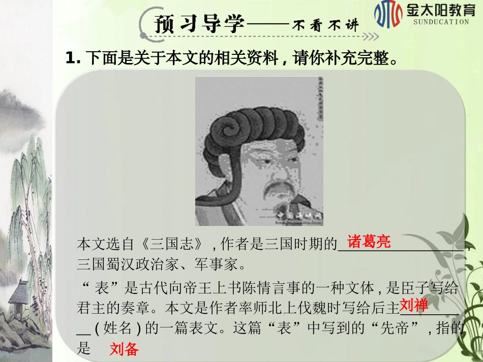 第24课出师表（第一课时）_第3页