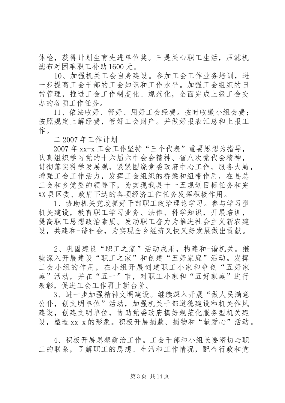 乡镇工会工作汇报_第3页