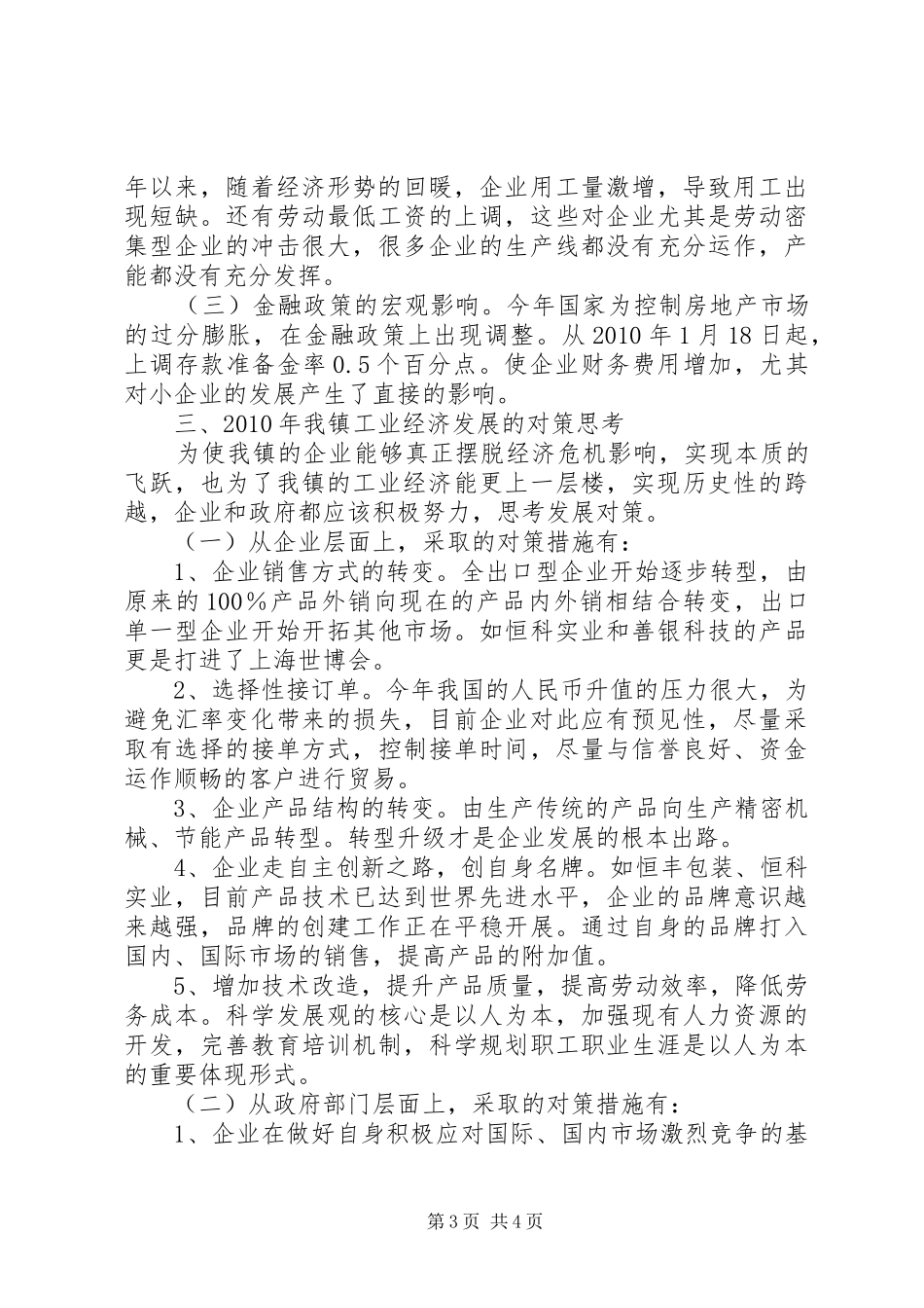 乡镇工业经济情况调研报告_第3页