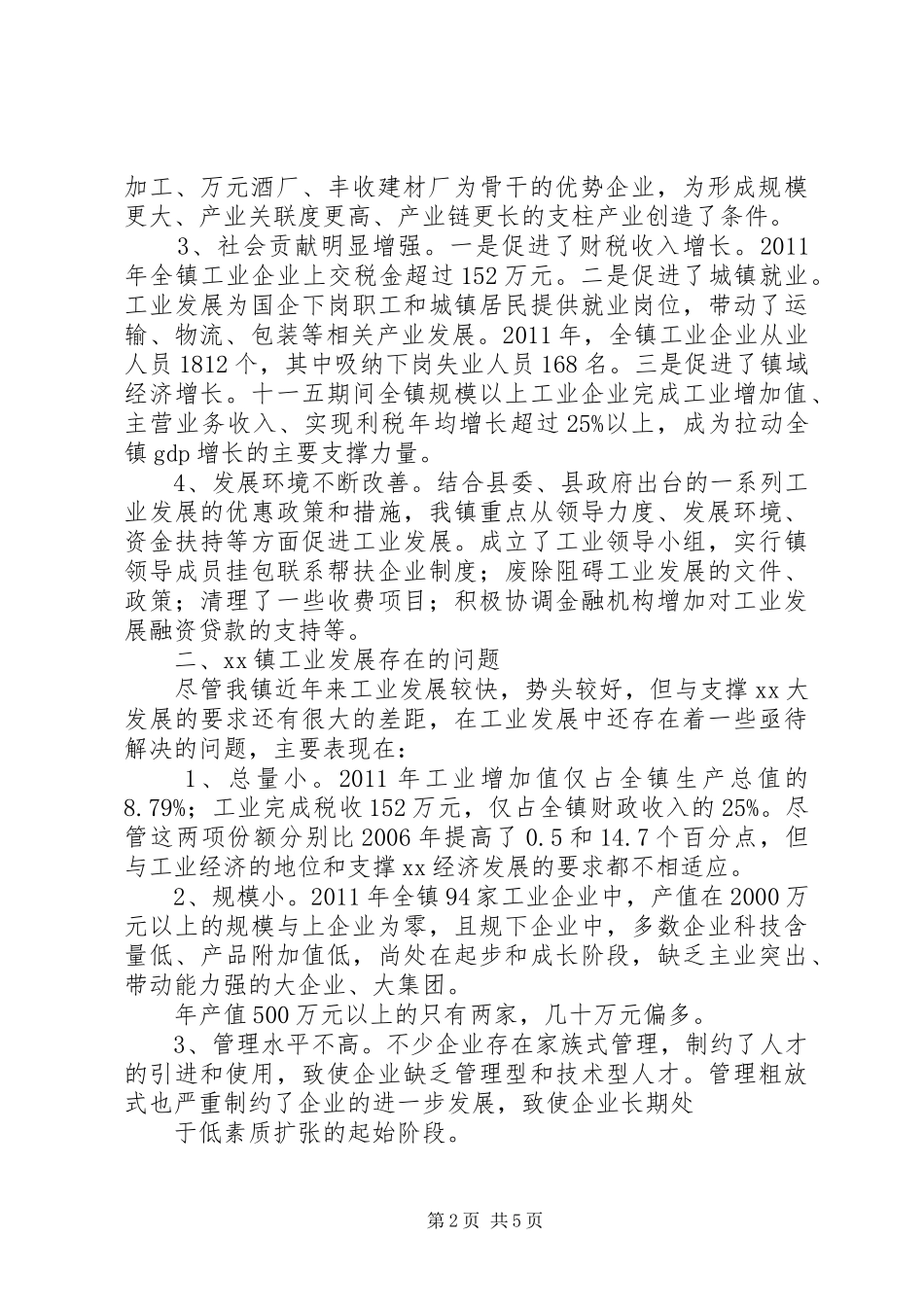 乡镇工业调研材料汇报_第2页