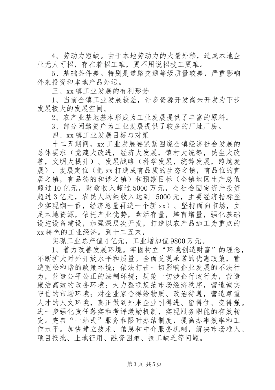 乡镇工业调研材料汇报_第3页