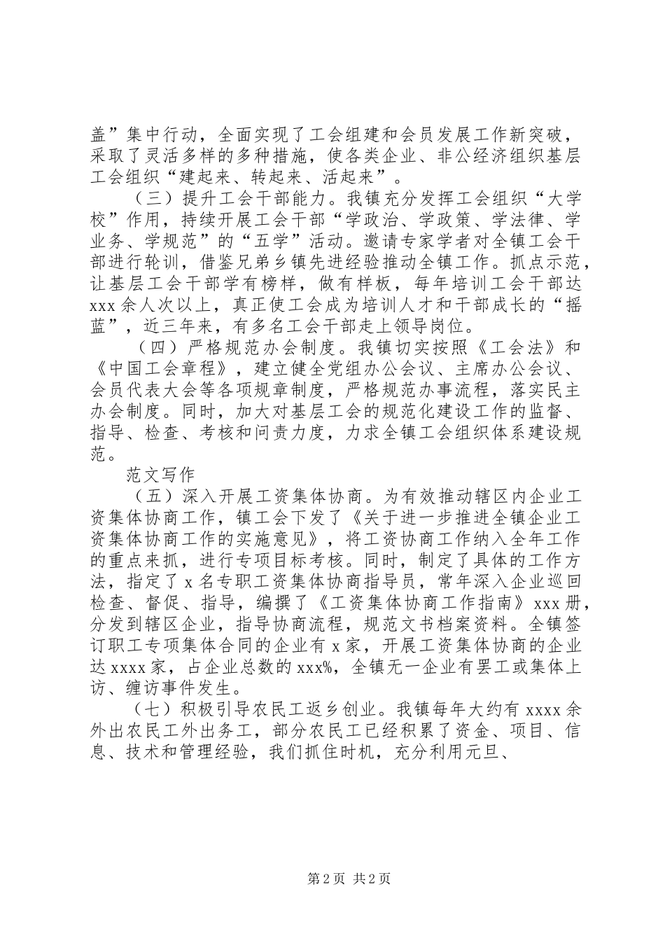 乡镇工会开展群众路线教育实践活动调研报告_第2页