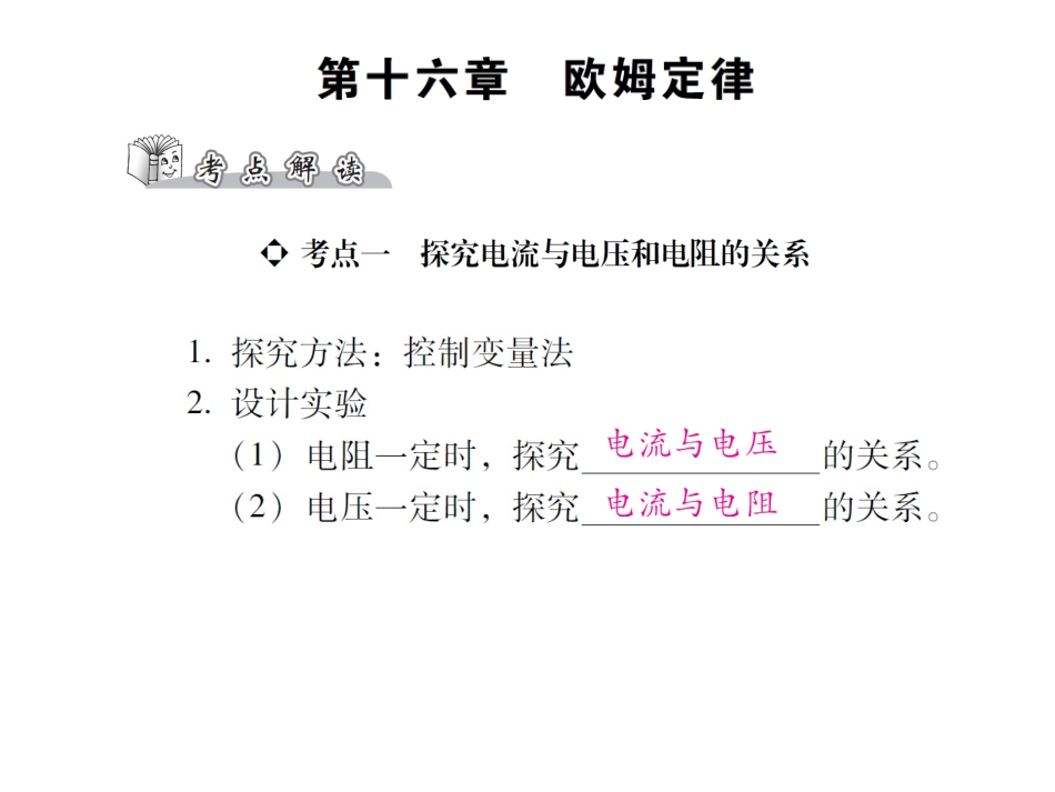 第十六章欧姆定律（共68张PPT）_第1页
