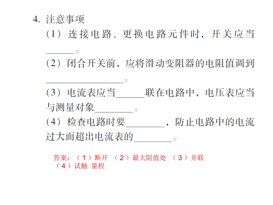 第十六章欧姆定律（共68张PPT）_第3页