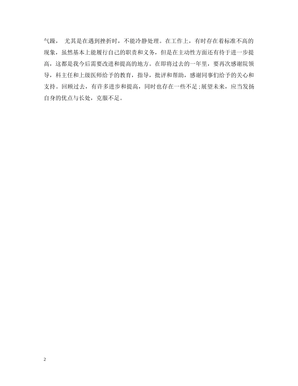 主治医师年度个人工作总结模板 _第2页