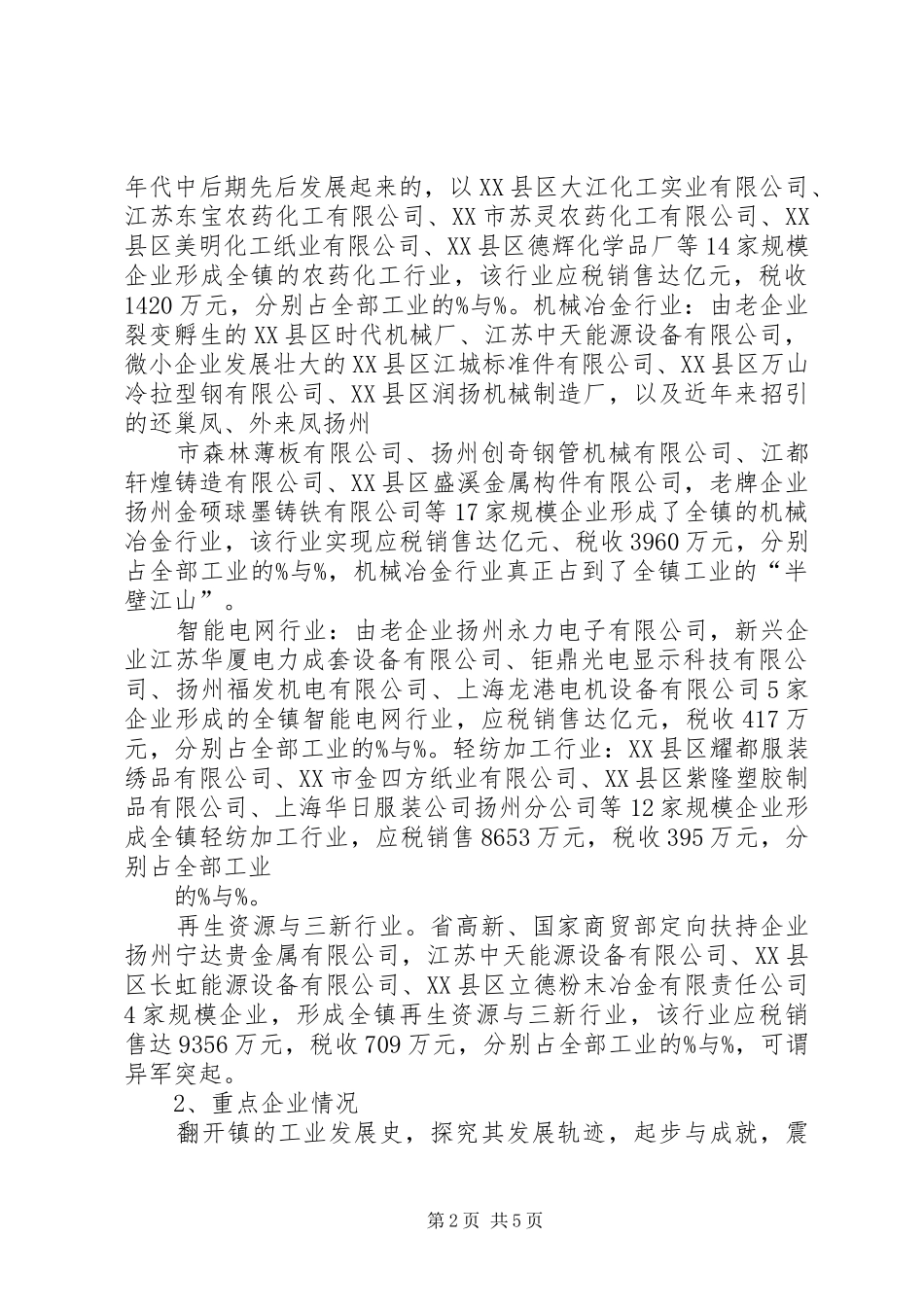 乡镇工业口前期调研报告_第2页