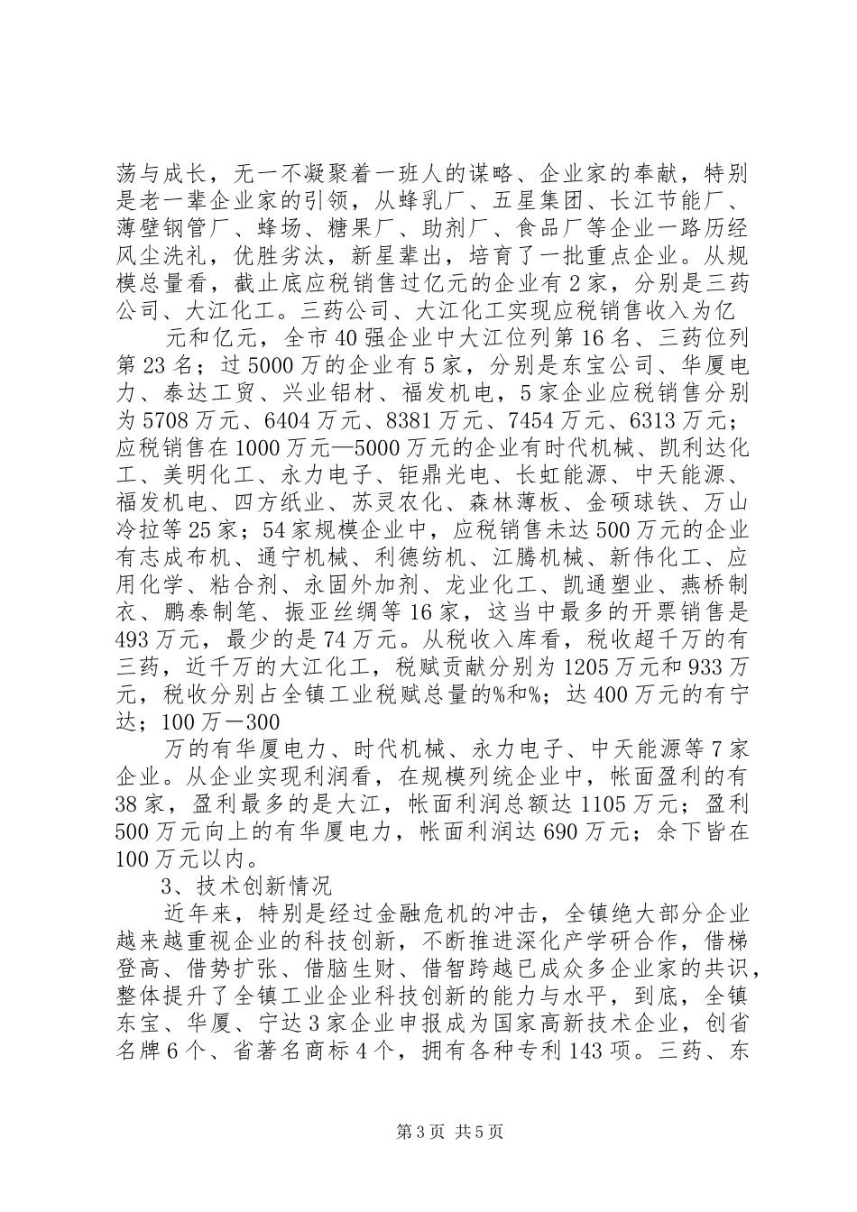 乡镇工业口前期调研报告_第3页