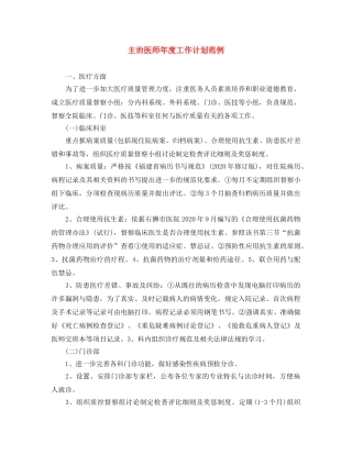 主治医师年度工作计划范例 